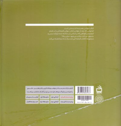 گلی کوچولو یه برگ هلو - کتاب‌فیلم