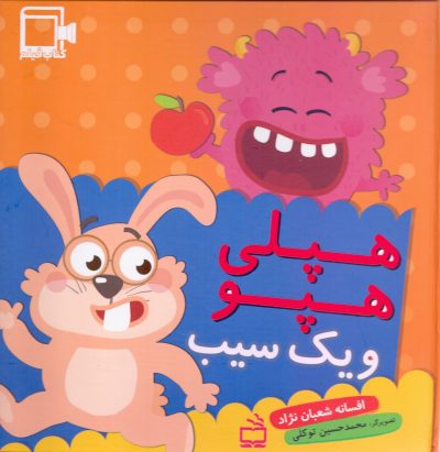 هپلی هپو و یک سیب - کتاب فیلم