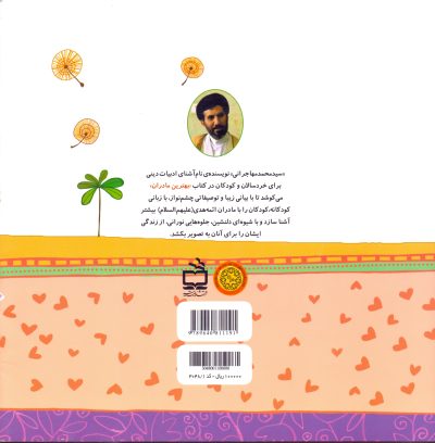 خدیجه(سلام الله علیها)- مادر فاطمه (سلام الله علیها)-بهترین‌مادران- 2