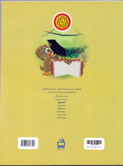 آموزش و پرورش باران فکری- پایه‌ی (گام) سوم ابتدایی- یاددهی آفرینش واژه و پیام در گفتن و نوشتن