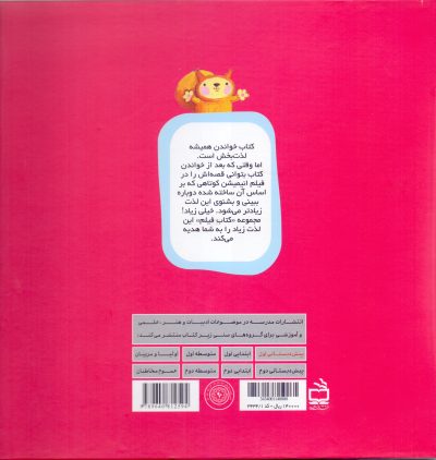 شما یک بچه‌ گم نکرده‌اید؟ - کتاب فیلم