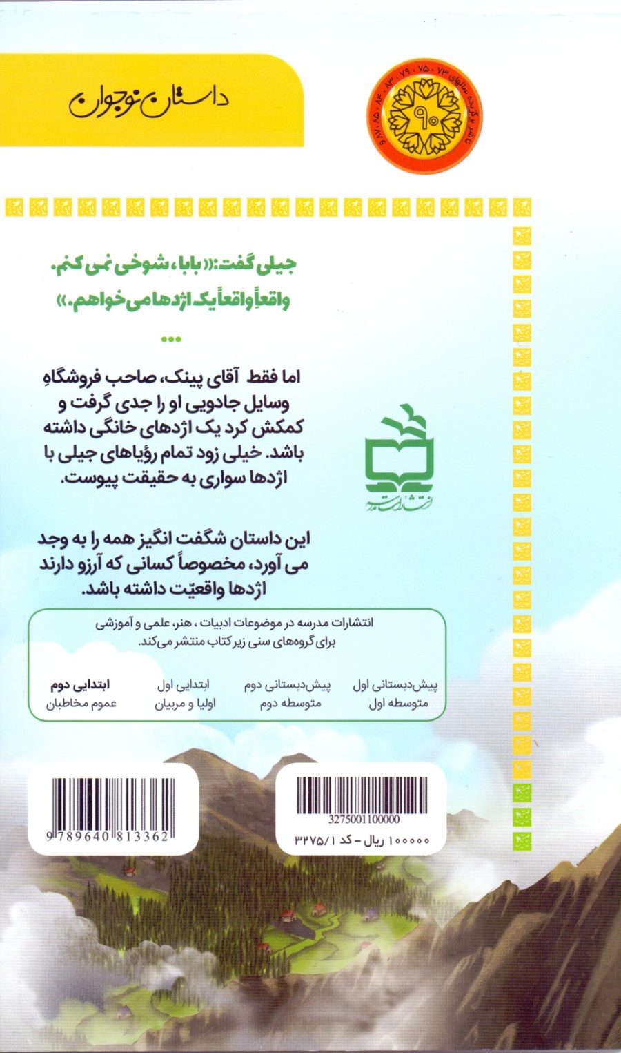اژدها سواری- داستان نوجوان