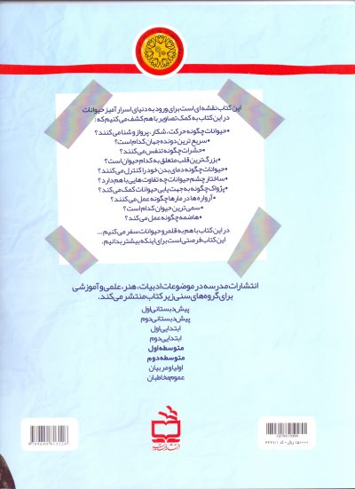 جانوران - ساختار بدن