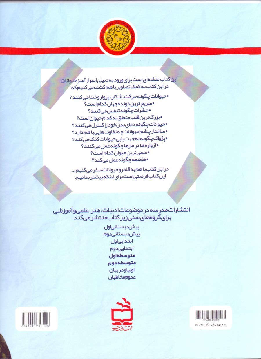 جانوران - ساختار بدن