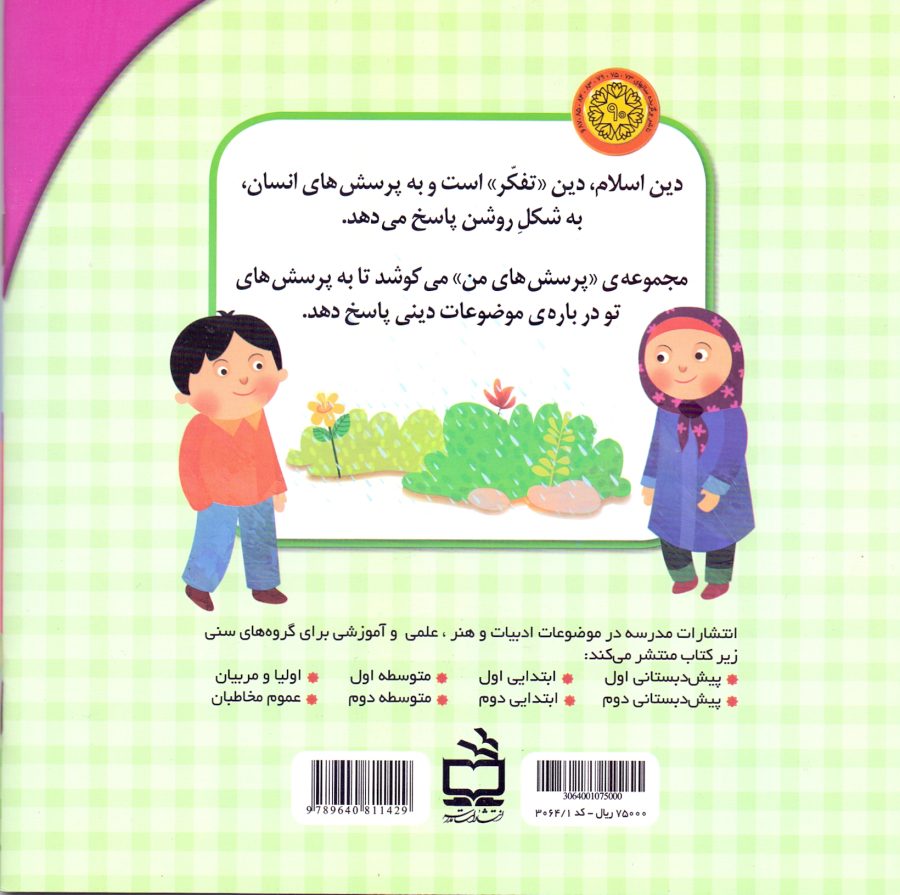 درباره‌ی خدا - پرسش‌های من