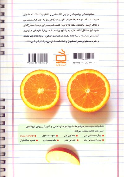 مادر خلّاق،کودک خلاق