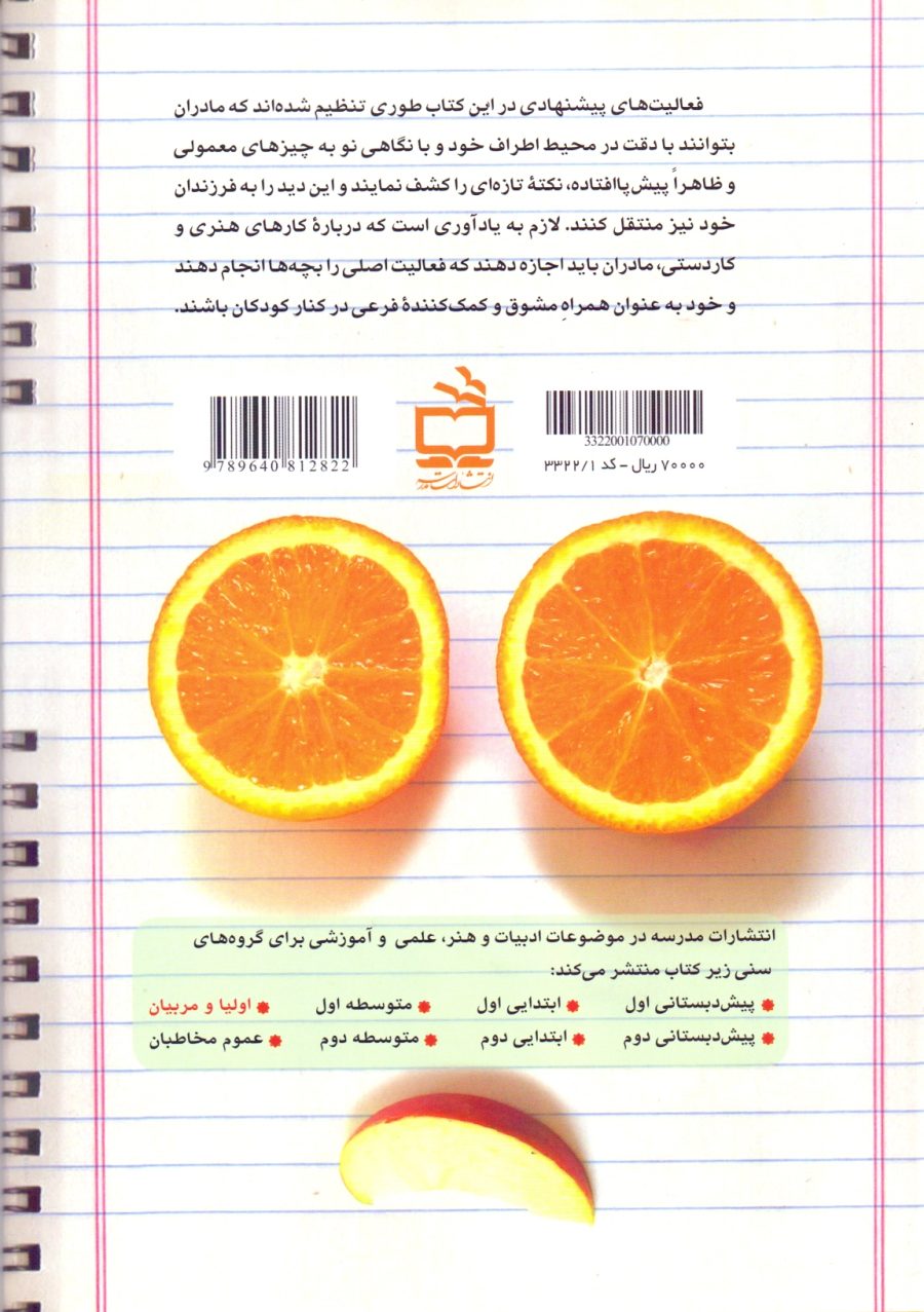مادر خلّاق،کودک خلاق