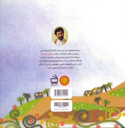 سمانه(سلام الله علیها)- مادر امام هادی(ع)- بهترین مادران- 13
