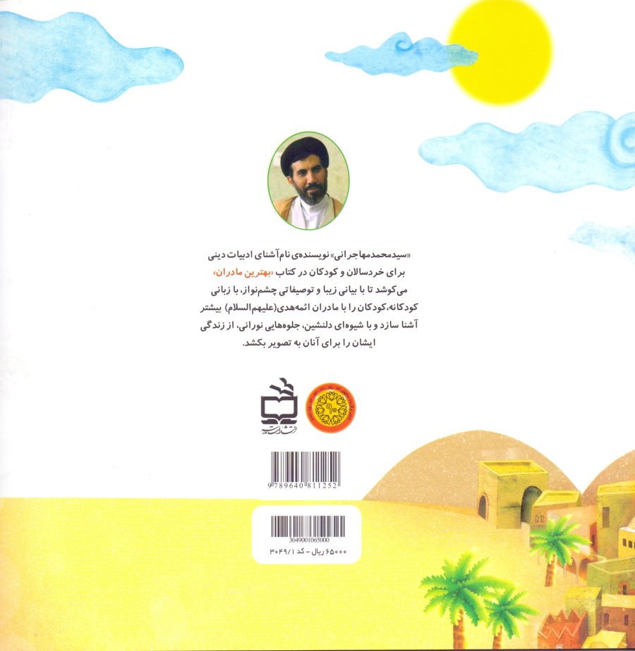 فاطمه دختر اسد(سلام الله‌علیها)- مادر امام علی(ع)-بهترین مادران- 3