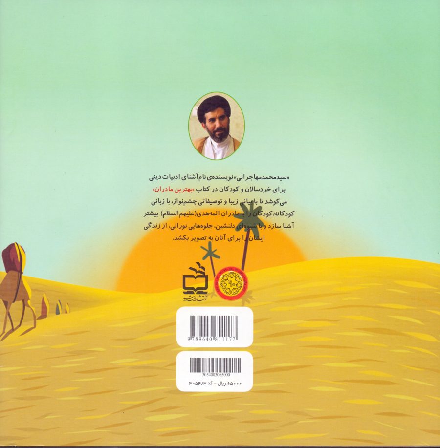 فاطمه دختر امام حسن(سلام الله علیها) - مادر امام باقر(ع)-بهترین مادران-8