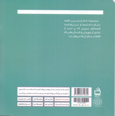 مامان خیاط و دختر عدسی - مجموعه مامان و نی‌نی