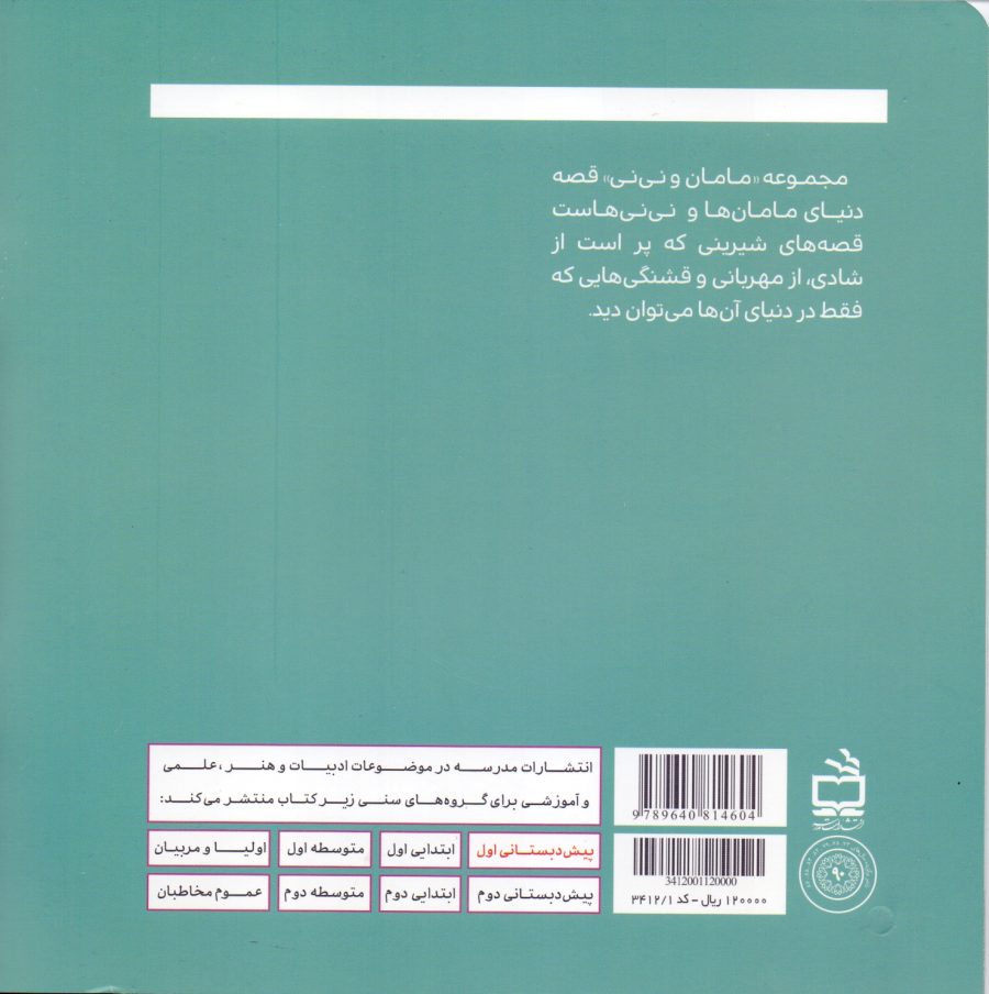 مامان خیاط و دختر عدسی - مجموعه مامان و نی‌نی