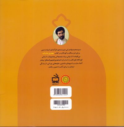 زینب(سلام الله علیها) مادر محمد وعون_بهترین مادران _ 5