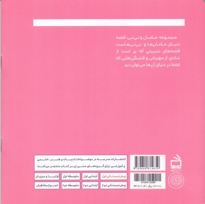 تولدش مبارک - مجموعه مامان و نی‌نی