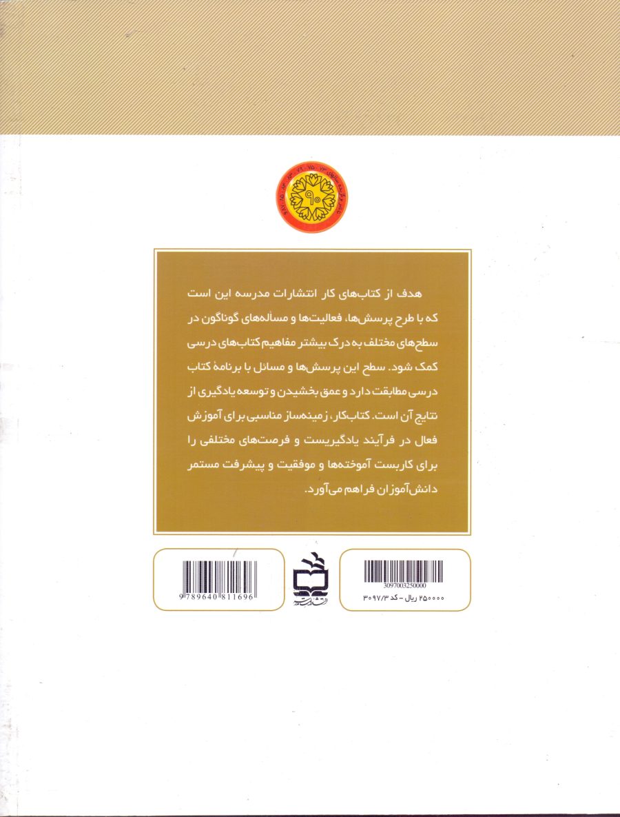 کتاب کار- فیزیک 1- ویژه دهمی‌ها - رشته‌ی علوم تجربی