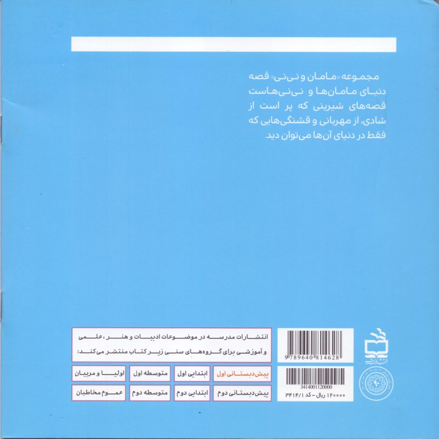 لالایی سنجاب - مجموعه مامان و نی‌نی