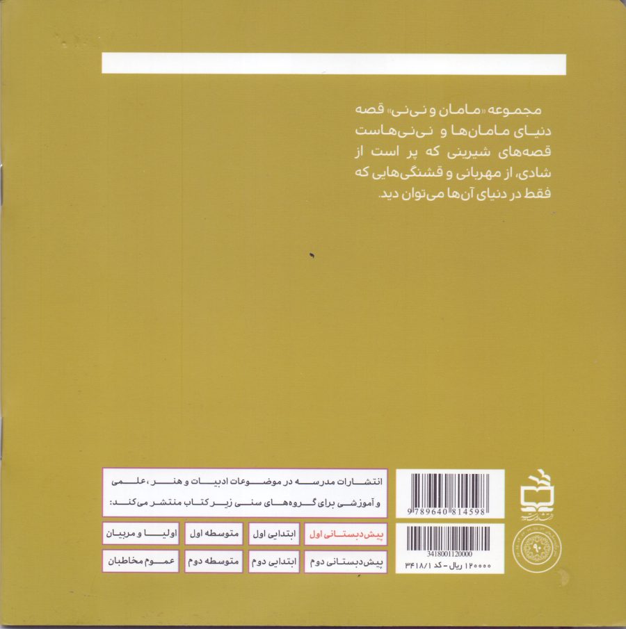 لاک‌پشت چهارمی - مجموعه مامان و نی‌نی