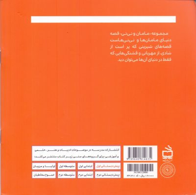 کفش سوت‌سوتکی - مجموعه مامان و نی‌نی