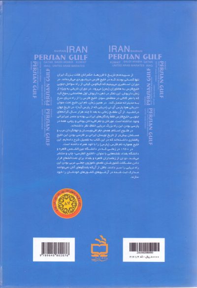 خلیج فارس (هارتلند جهان)