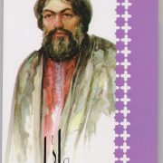 عطار : فرزانگان