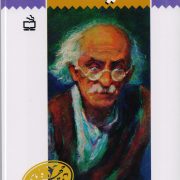 نیما : چهره های درخشان