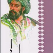 حافظ : فرزانگان