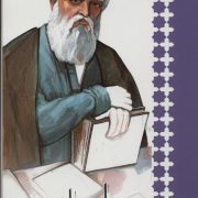 خیام نیشابوری : فرزانگان