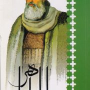 باباطاهر : فرزانگان