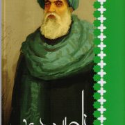 ناصر خسرو : فرزانگان