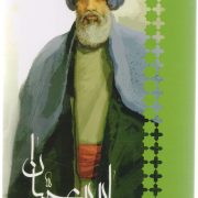 جابربن حیان : فرزانگان