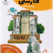 کتاب کار فارسی چهارم دبستان