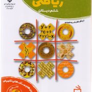 کتاب کار ریاضی ششم دبستان