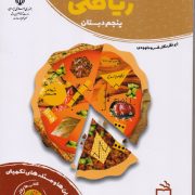 کتاب کار ریاضی پنجم دبستان