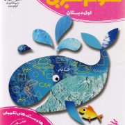 کتاب کار علوم تجربی اول دبستان