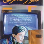 دیوار نامرئی