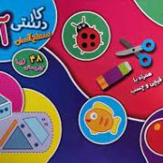 کاردستی آنا (سطح آسان)