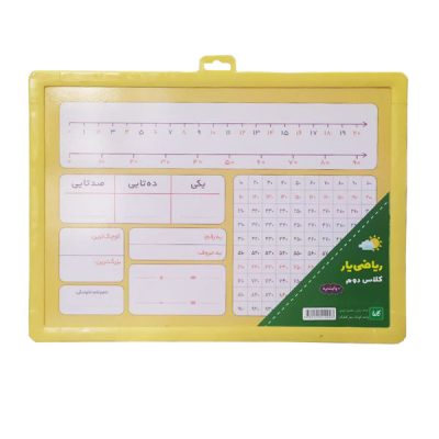 تخته ریاضی یار / کلاس دوم