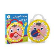 ساعت آموزشی درسا/ 5+ سال