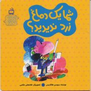 شما یک دماغ زرد ندیدید؟