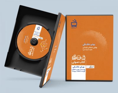 بهای عاشقی: روایتی داستانی از زندگی حضرت خدیجه (س)