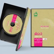 همراه بانوی کبریا: زندگینامه داستانی فضه / کتاب صوتی