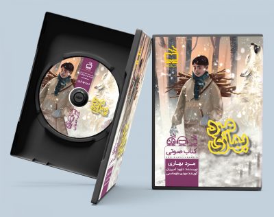 مرد بهاری / کتاب صوتی