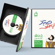 پسر صیاد: بر اساس یک افسانه قدیمی کردی/ کتاب صوتی