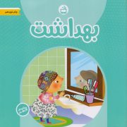 بهداشت: ویژه چهارساله‌ها