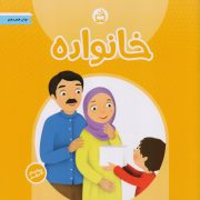 خانواده: ویژه 4 ساله‌ها