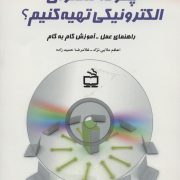 چگونه محتوای الکترونیکی تهیه کنیم؟