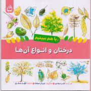 درختان و انواع آن ها