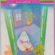 سحرخیزان تنها