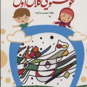 خوشنویسی کلاس اول