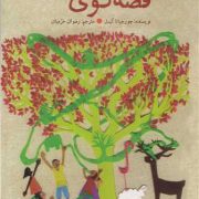 قصّه گوی ذاتی